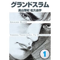 天医無縫 命 伊月慶悟 他 電子コミックをお得にレンタル Renta