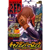 チャンピオンRED 2016年12月号