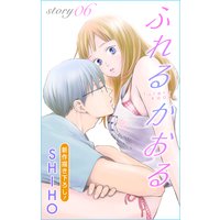 Love Jossie ふれるかおる story06