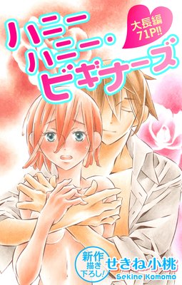 Love Jossie �ϥˡ��ϥˡ����ӥ��ʡ��� story03