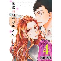 家政夫のナギサさん 4