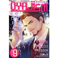 月刊オヤジズム2016年 Vol.9