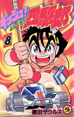 ���å��塪�Ͷ�Ϻ�ʤ�󤯤����� 8