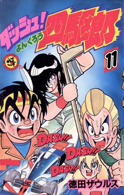 ���å��塪�Ͷ�Ϻ�ʤ�󤯤����� 11