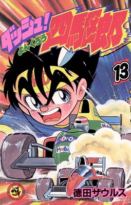 ���å��塪�Ͷ�Ϻ�ʤ�󤯤����� 13