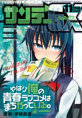 月刊サンデーgx 21年10月号 21年9月18日発売 サンデーgx編集部 電子コミックをお得にレンタル Renta