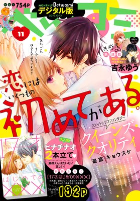 ベツコミ 18年6月号 18年5月11日発売 ベツコミ編集部 Renta