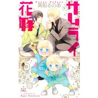 サムライ花嫁【特別版】(イラスト付き)