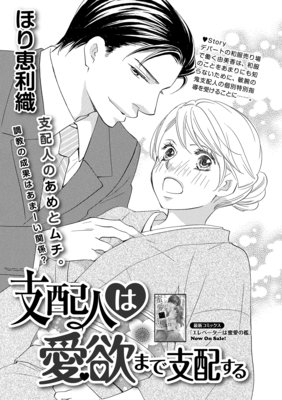 支配人は愛欲まで支配する