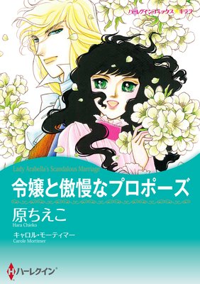 【ハーレクインコミック】ヒストリカル・ロマンス テーマセット vol.8