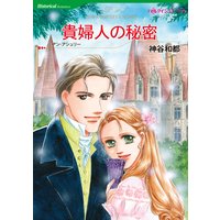 【ハーレクインコミック】ヒストリカル・ロマンス テーマセット vol.9