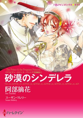 ハーレクインコミックス セット 2016年 vol.2