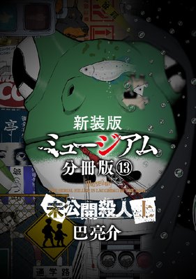 ������ �ߥ塼������ ʬ���� 13�� ��̤�������͡ʾ�ˡ�