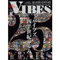 VIBES【バイブズ】2016年11月号