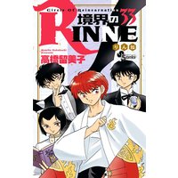 境界のrinne 高橋留美子 電子コミックをお得にレンタル Renta