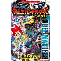 デュエル マスターズ Vs バーサス 6 松本しげのぶ 電子コミックをお得にレンタル Renta