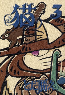 ǭ���ߥå��� 3��