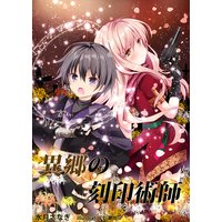 異郷の刻印術師
