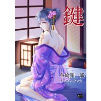 鍵