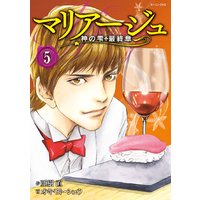 マリアージュ 神の雫 最終章 5巻 亜樹直 他 電子コミックをお得にレンタル Renta