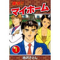 このゆびとまれ 大澄剛 電子コミックをお得にレンタル Renta