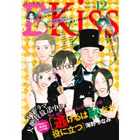 Ekiss 16年4月号 16年2月25日発売 Kiss編集部 電子コミックをお得にレンタル Renta