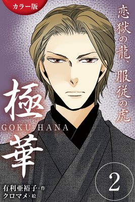 �Υ��顼�ǡ϶˲� GOKU��HANA��������ζ�������θ� 2���ҿε��ʤ�������