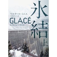 氷結