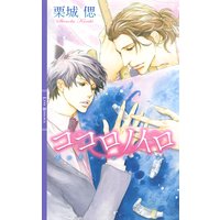 ココロノイロ