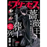 プリンセス 2016年11月号