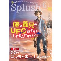 Splush vol.6 青春系ボーイズラブマガジン