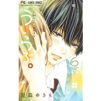 ういらぶ。‐初々しい恋のおはなし‐ 6