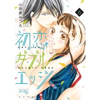 初恋ダブルエッジ 6
