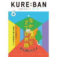 KURE:EBN 2016年6月号