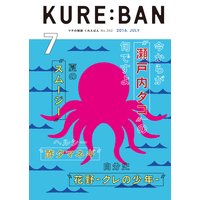 KURE:EBN 2016年7月号