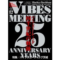VIBES【バイブズ】2016年12月号