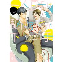 一人上手は駆け引きが下手