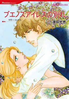 ハーレクインコミックス セット 2016年 vol.22