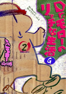 Dr.������Υ�å�������G 2��