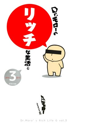 Dr.������Υ�å�������G 3��