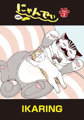 �ˤ��Ǥ� ��ĥ�� ��2��