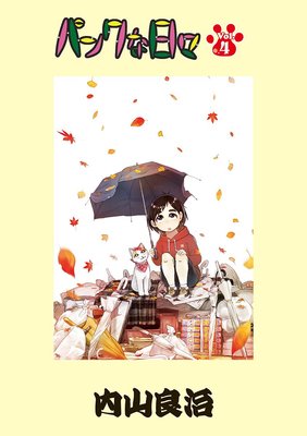 �ѥ󥯤����� ��4��