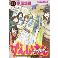 げんしけん 巻 木尾士目 電子コミックをお得にレンタル Renta