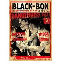 Black Box 高橋ツトム 電子コミックをお得にレンタル Renta