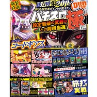 パチスロ極2016年7月号