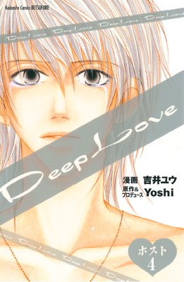 Deep Love ۥ ʬ 4