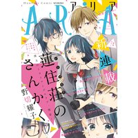 Aria Aria編集部 電子コミックをお得にレンタル Renta