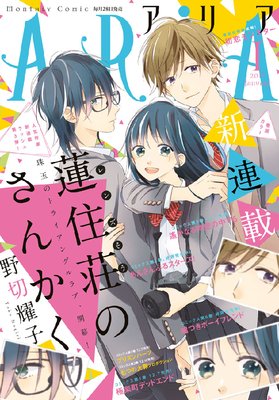 ARIA 2017ǯ1���[2016ǯ11��28��ȯ��]