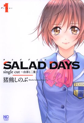SALAD DAYS single cutͳա