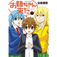 お姉ちゃんが来た13巻 安西理晃 電子コミックをお得にレンタル Renta